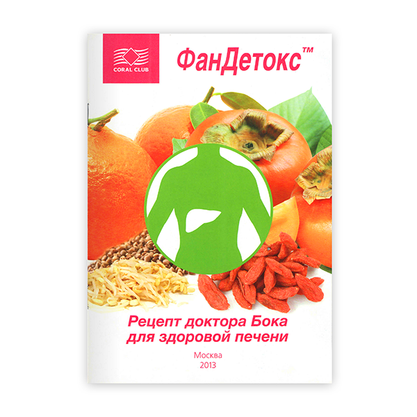 Брошюра "Фан детокс"